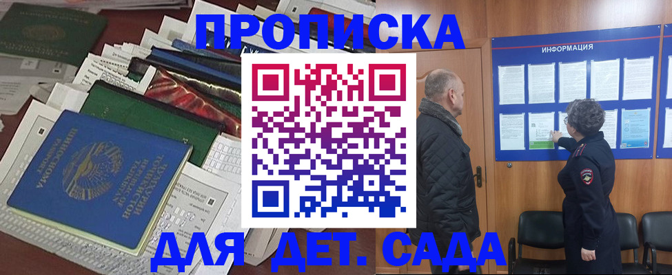 временная регистрация для всех в Пласте