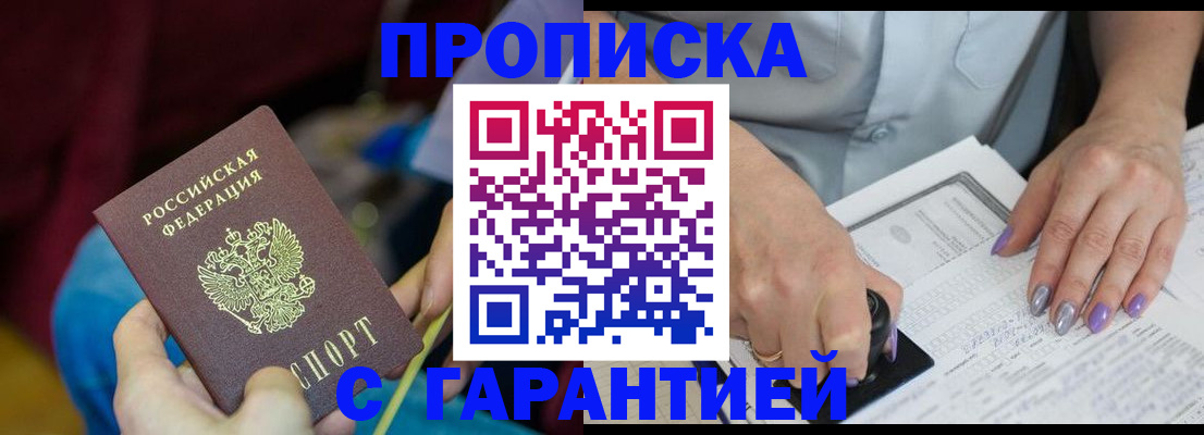 временная регистрация законно в Пласте
