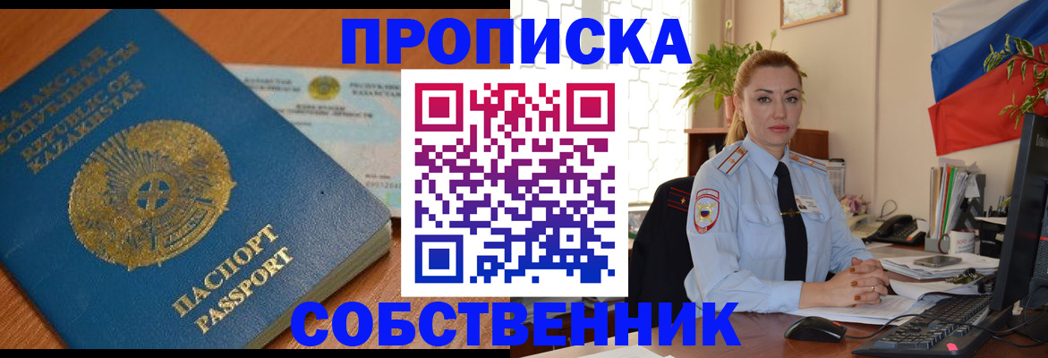 временная регистрация надежно в Пласте