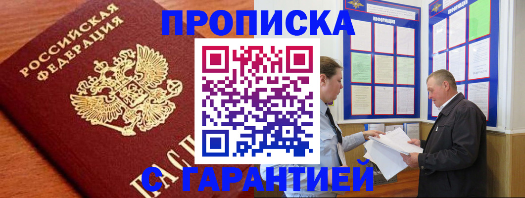 прописка для школы в Пласте