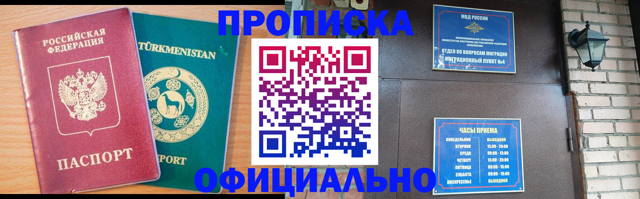 прописка от собственника в Пласте