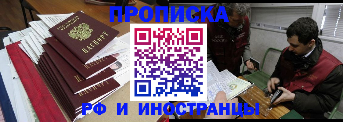 прописка 2025 в Пласте