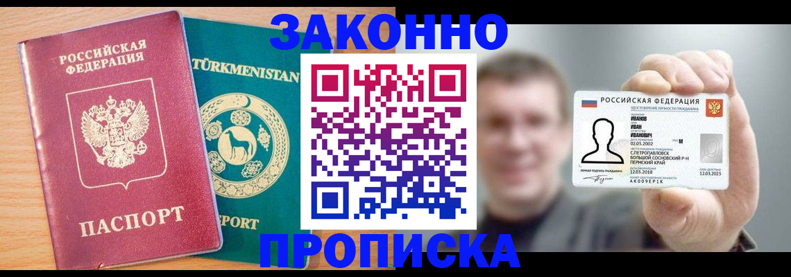 временная регистрация для всех в Пласте